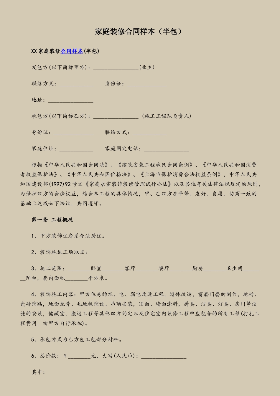 2025家庭装修合同样本_第2页