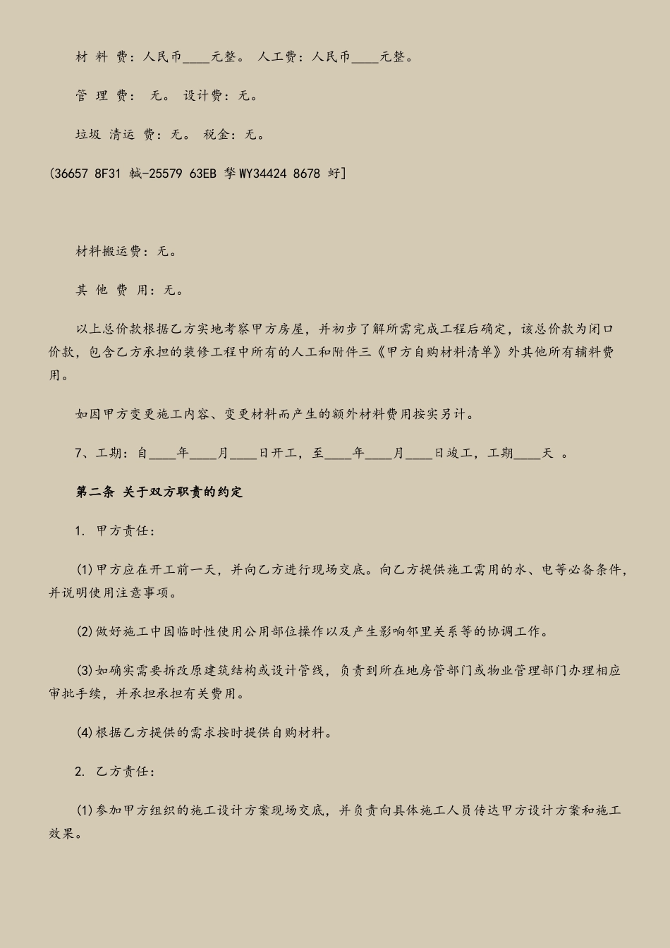 2025家庭装修合同样本_第3页