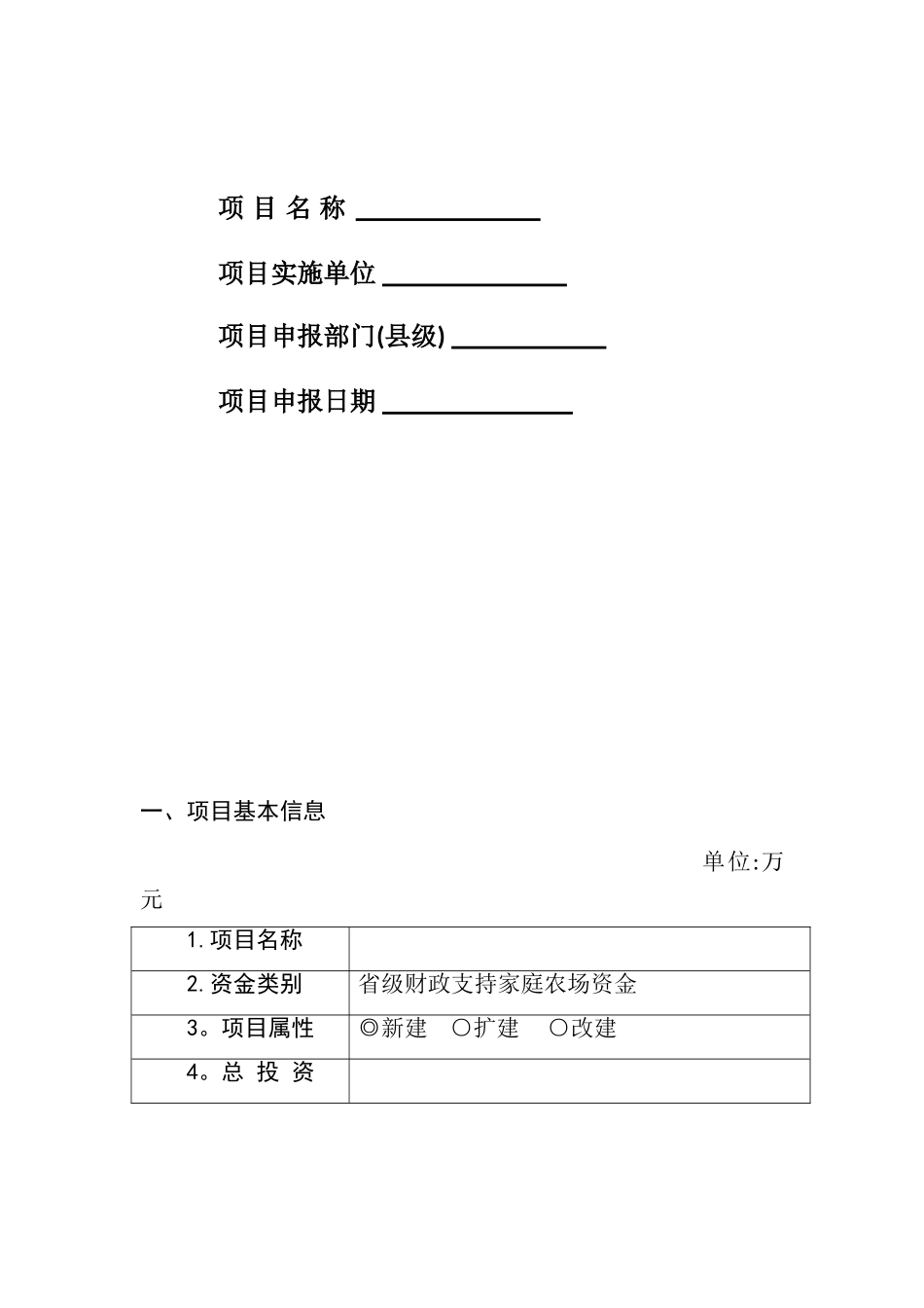 2025家庭农场财政补助项目申报书_第2页
