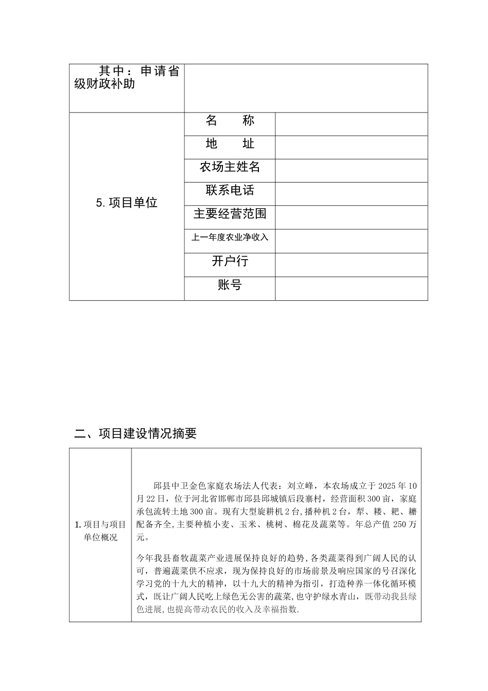 2025家庭农场财政补助项目申报书_第3页