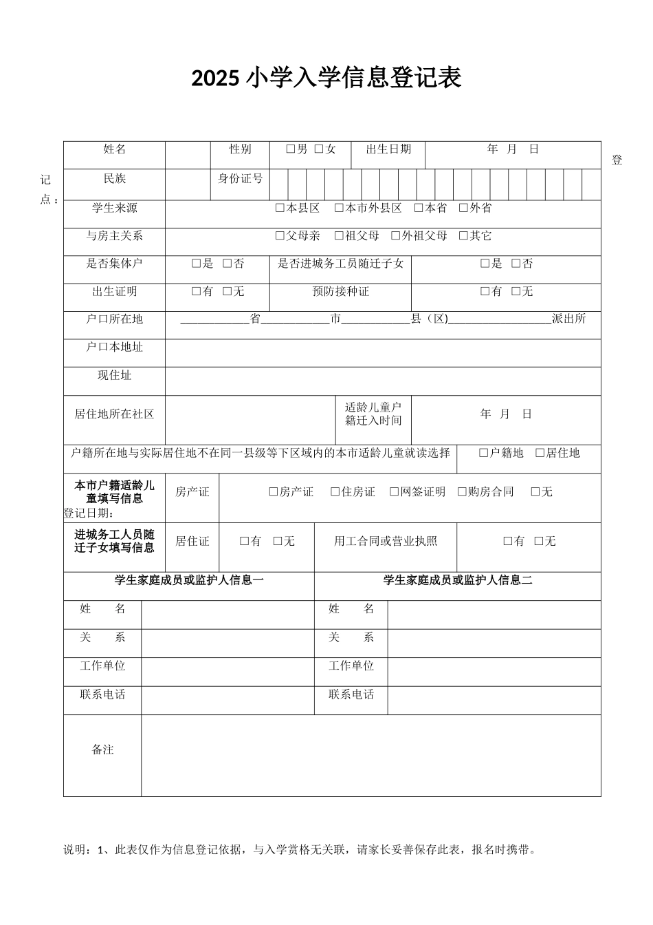 2025小学入学信息登记表_第1页