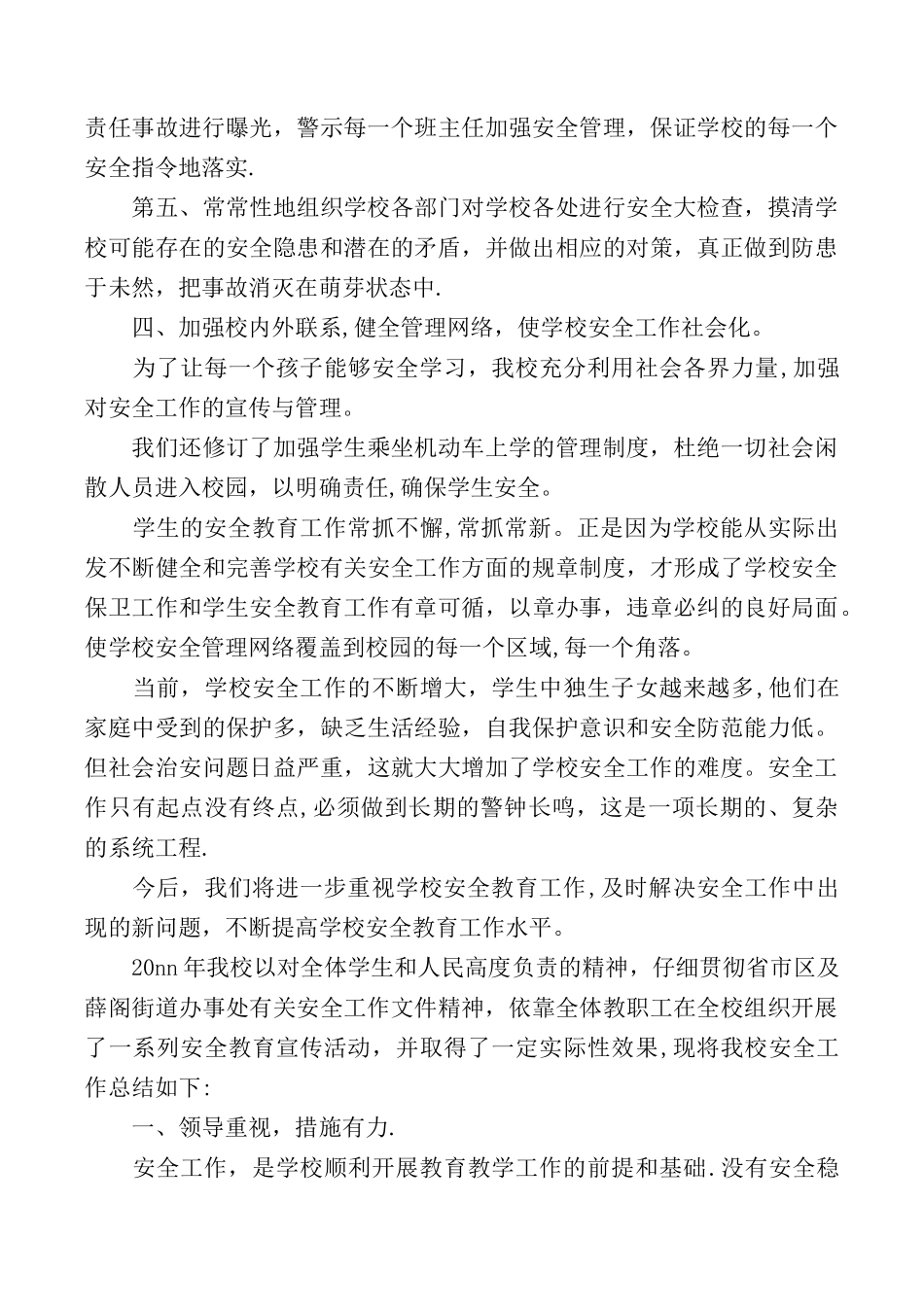 2025小学安全工作总结4篇_第3页