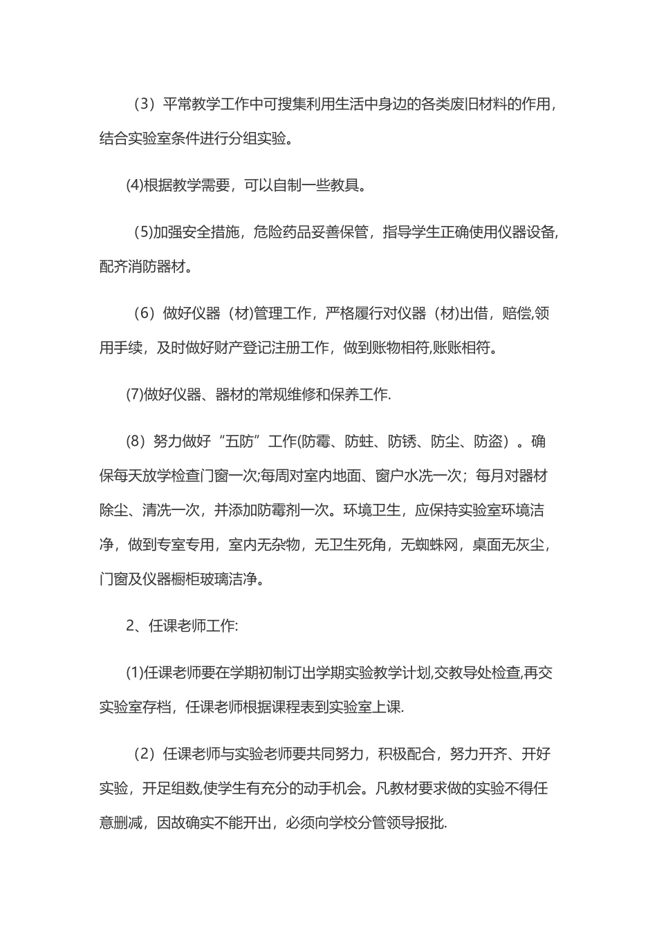 2025小学科学实验室工作计划_第2页