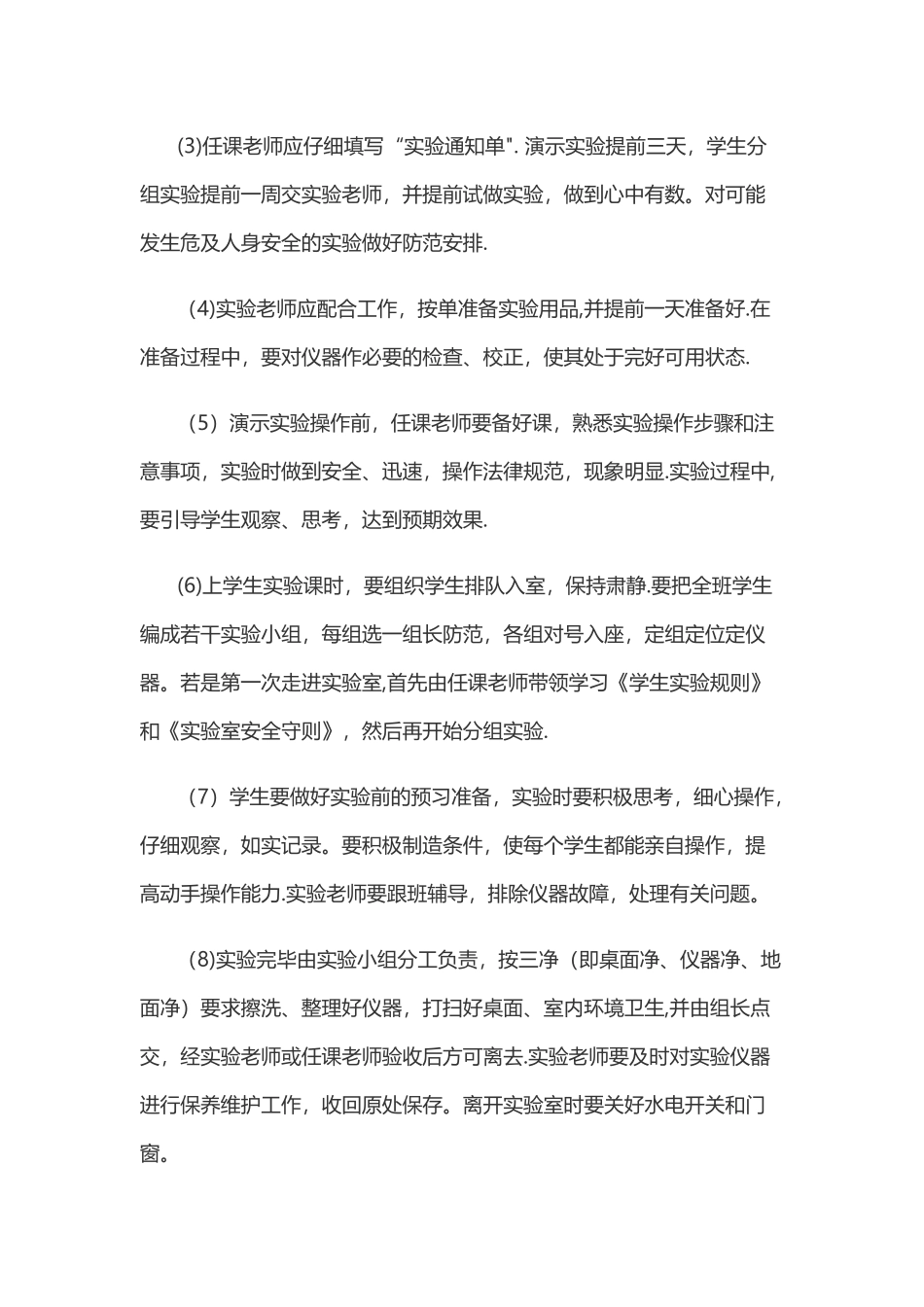 2025小学科学实验室工作计划_第3页