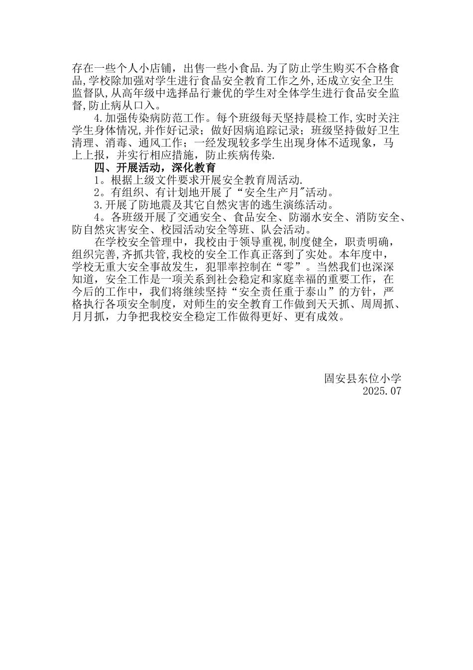 2025小学安全工作总结_第2页