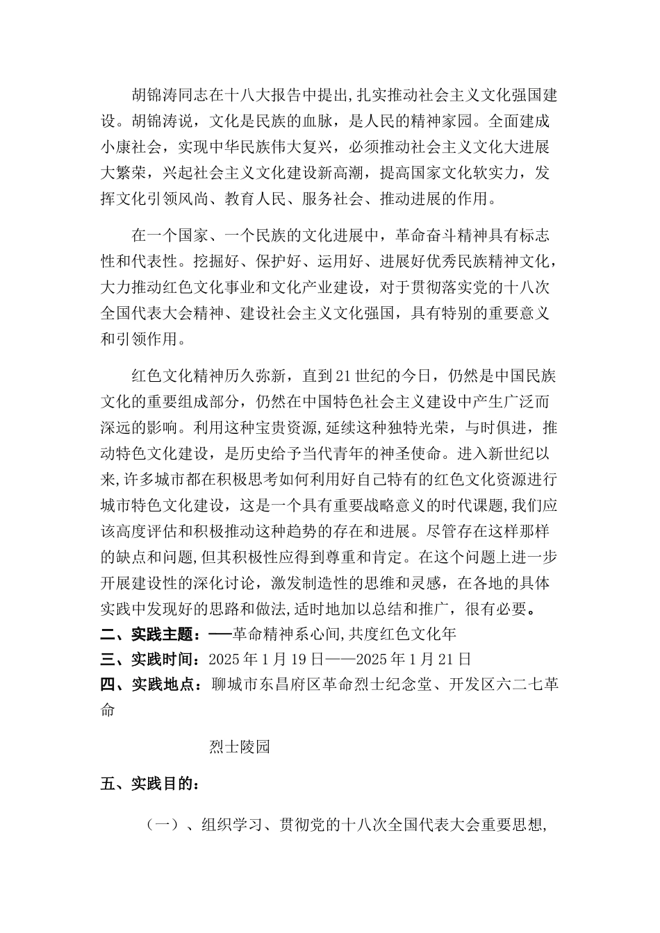 2025寒假社会实践策划书_第2页