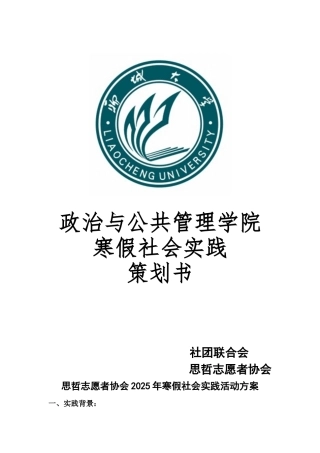 2025寒假社会实践策划书