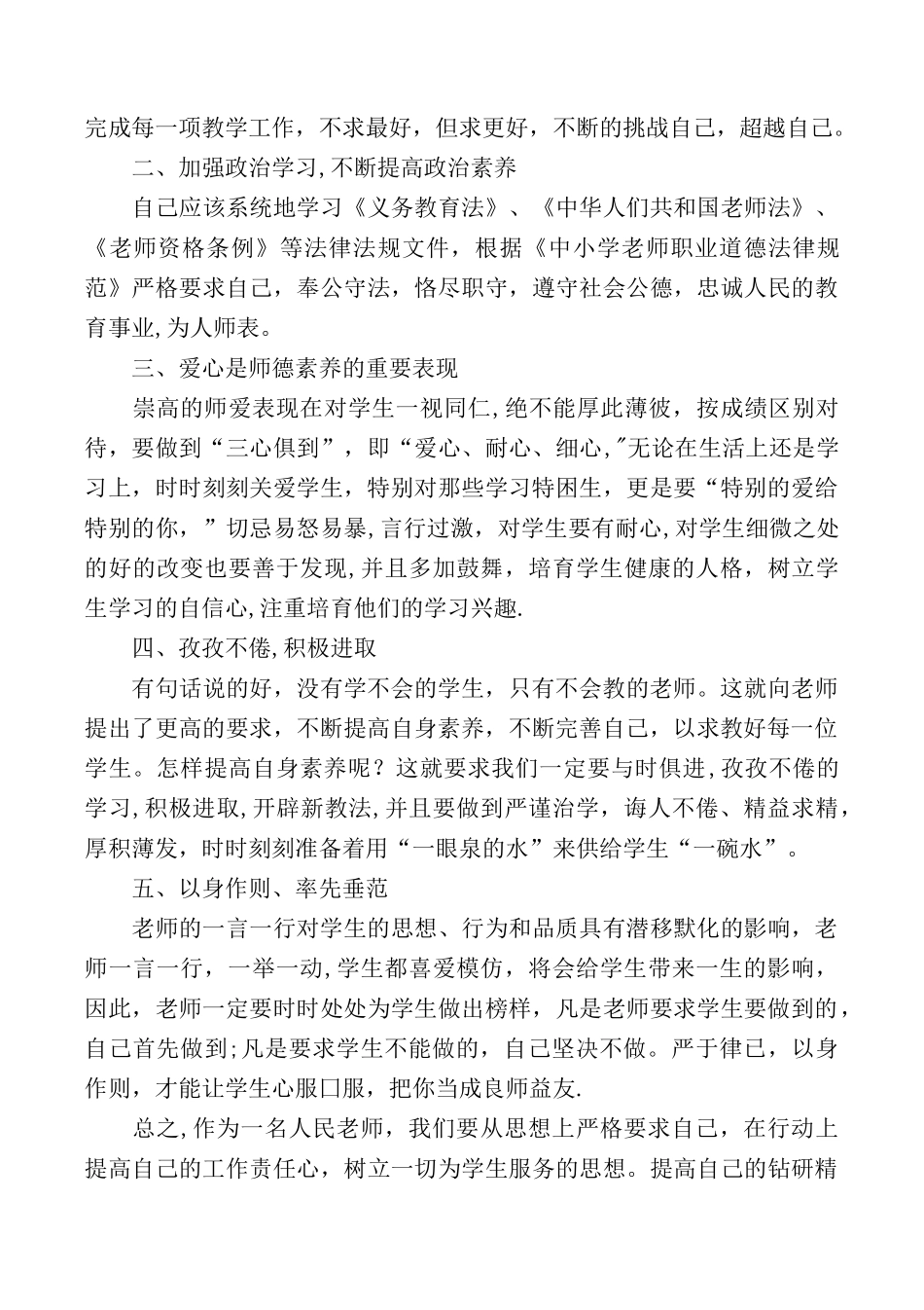 2025小学教师师德师风学习心得体会_第3页