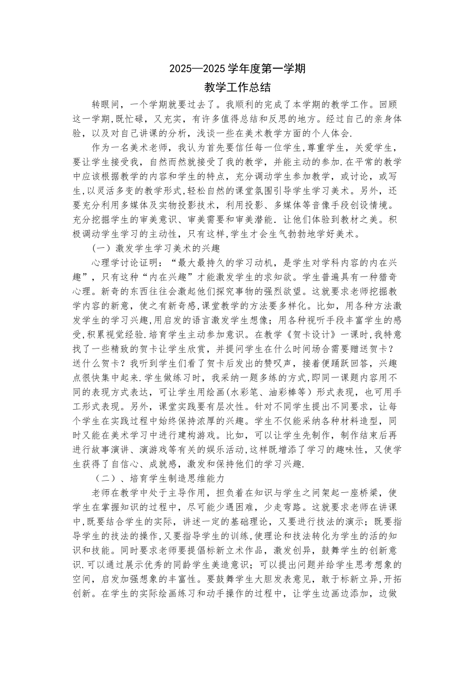 2025小学美术教学工作总结_第1页