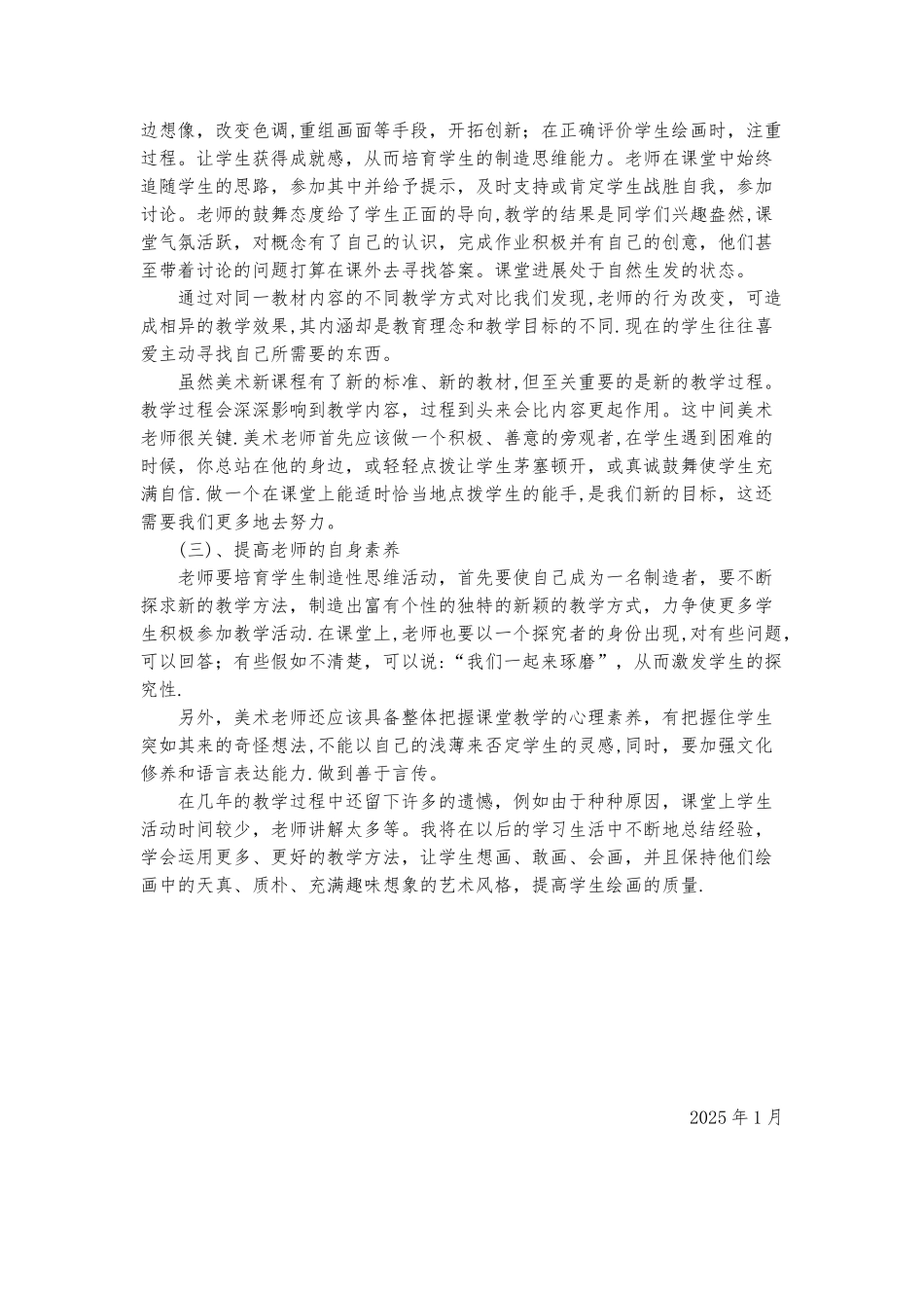 2025小学美术教学工作总结_第2页