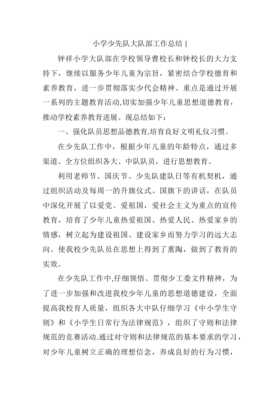 2025少先队大队部工作总结_第1页