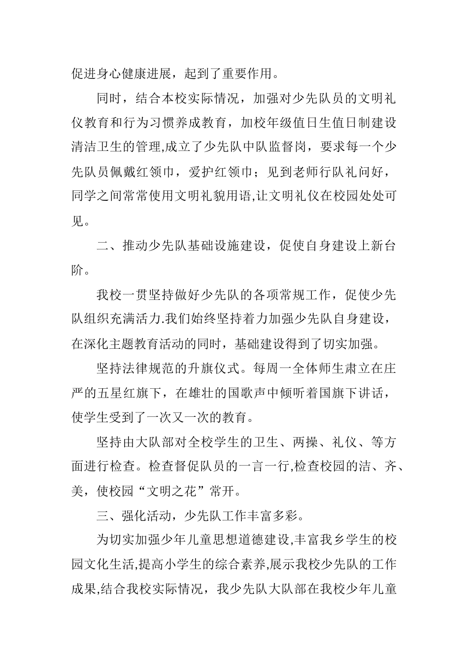 2025少先队大队部工作总结_第2页