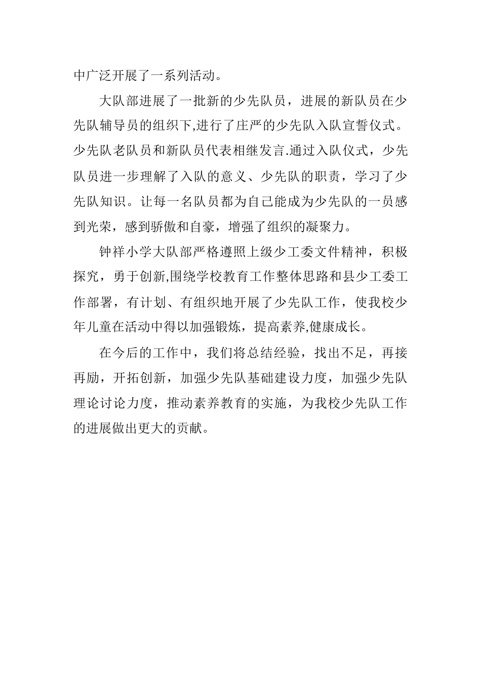 2025少先队大队部工作总结_第3页