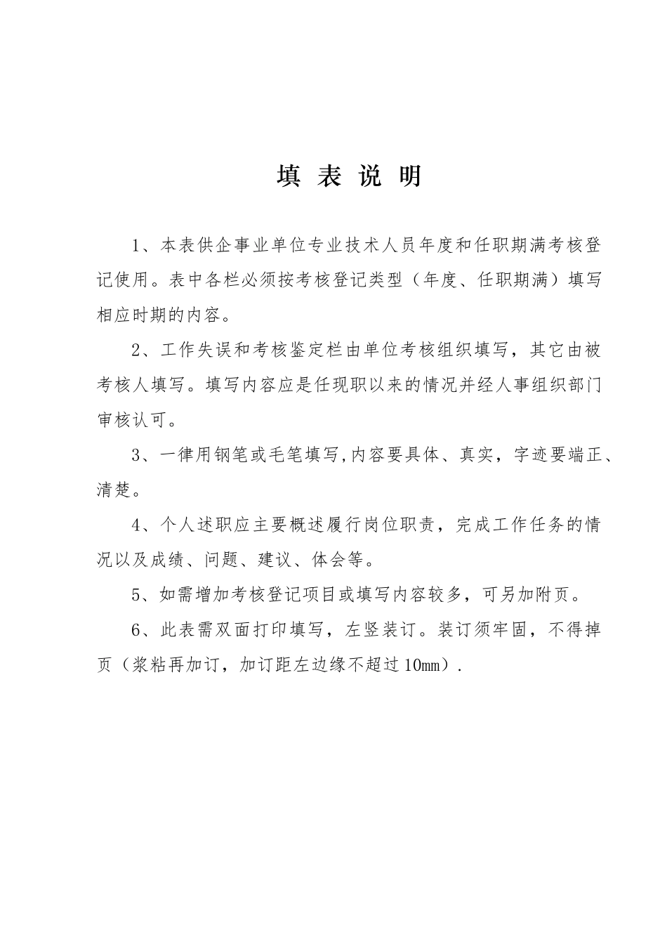 2025山西省专业技术人员考核登记表_第2页