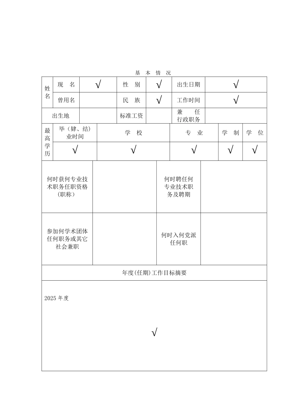 2025山西省专业技术人员考核登记表_第3页