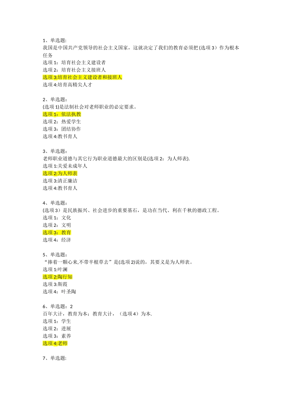 2025师德师风及法律法规知识_第1页