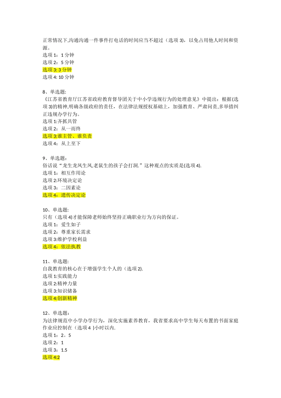 2025师德师风及法律法规知识_第2页