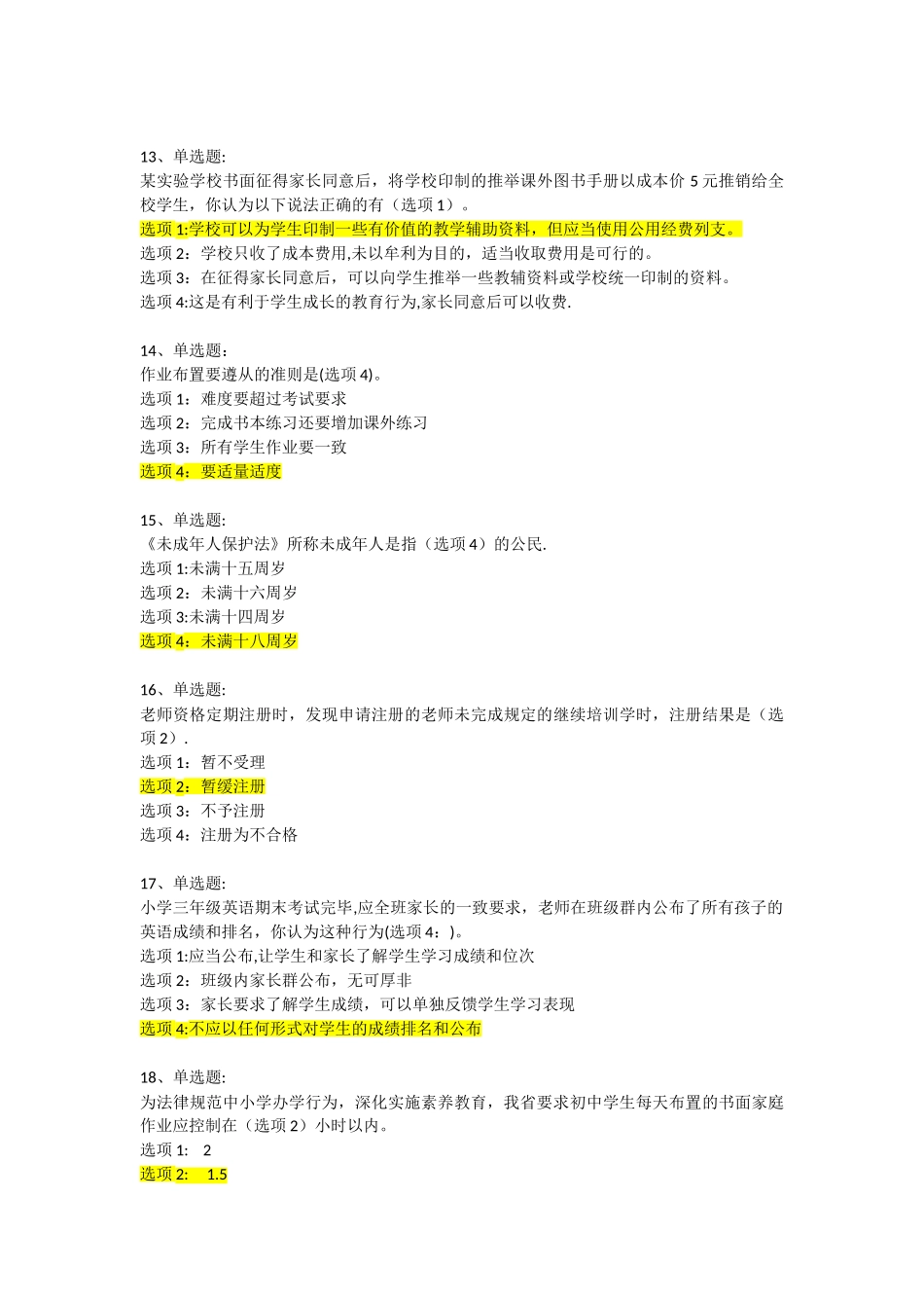 2025师德师风及法律法规知识_第3页