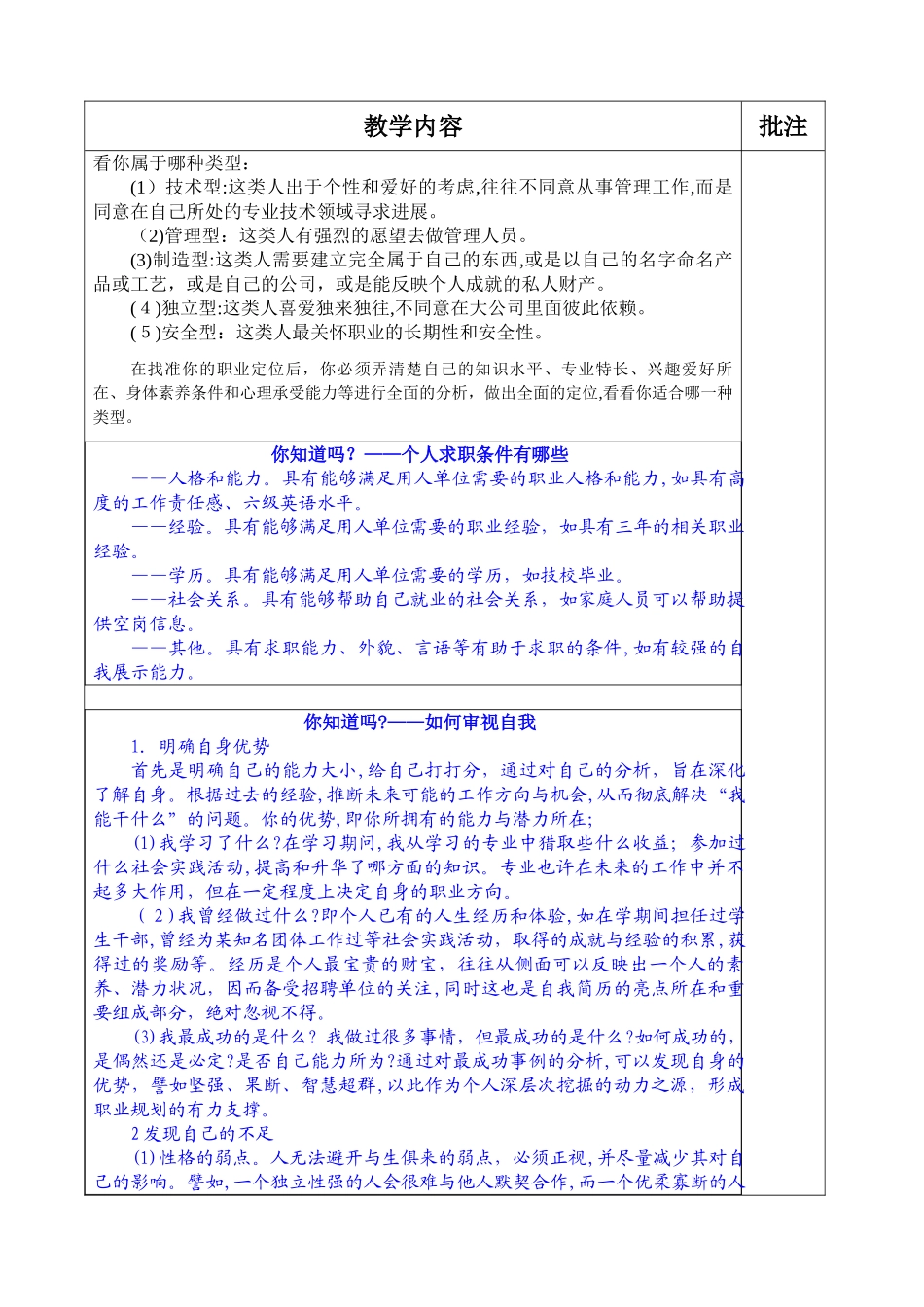 2025就业教案4-《掌握求职途径-制定求职计划》_第3页
