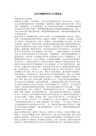 2025师德师风学习心得体会