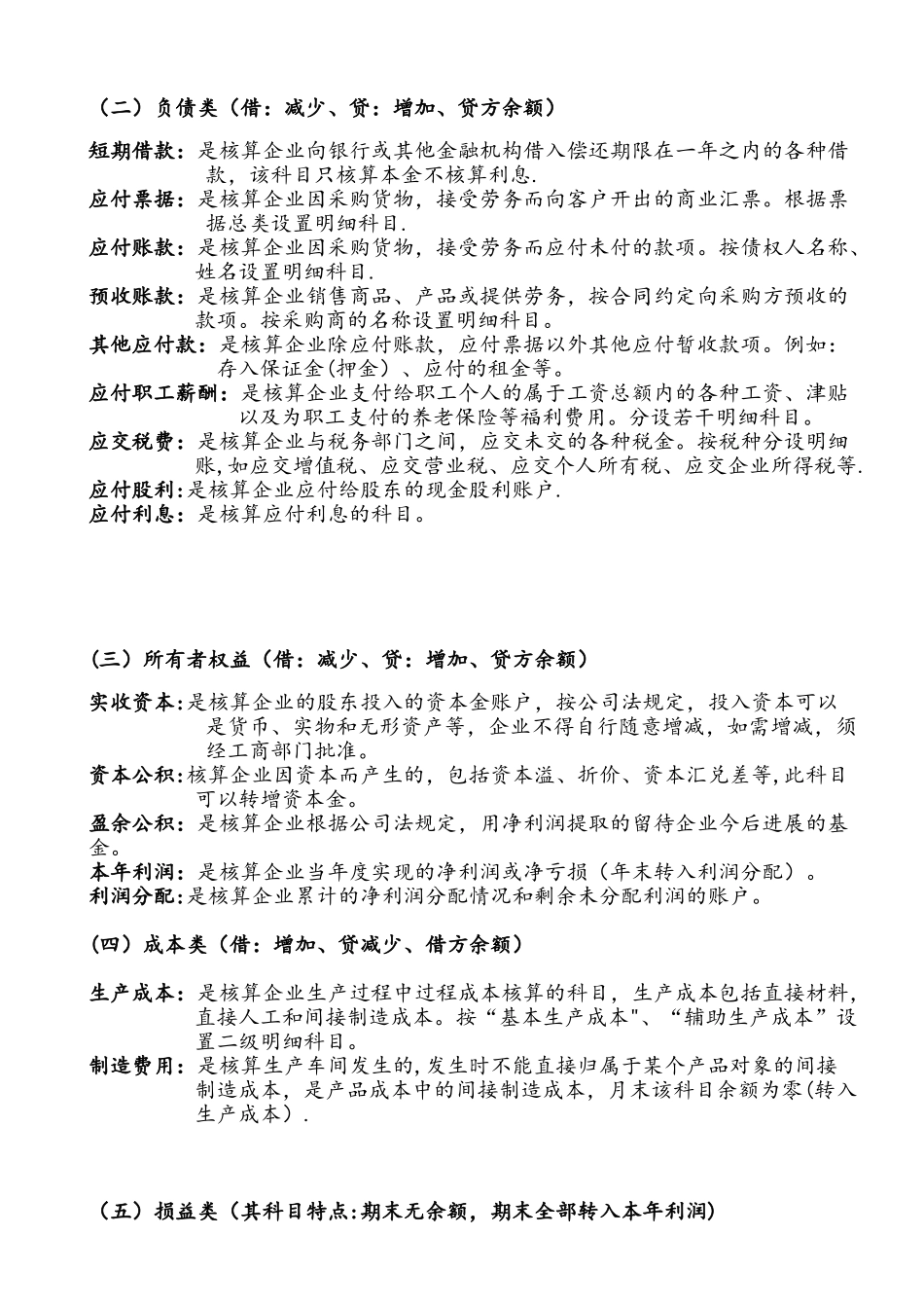 2025常用会计科目表解释_第2页