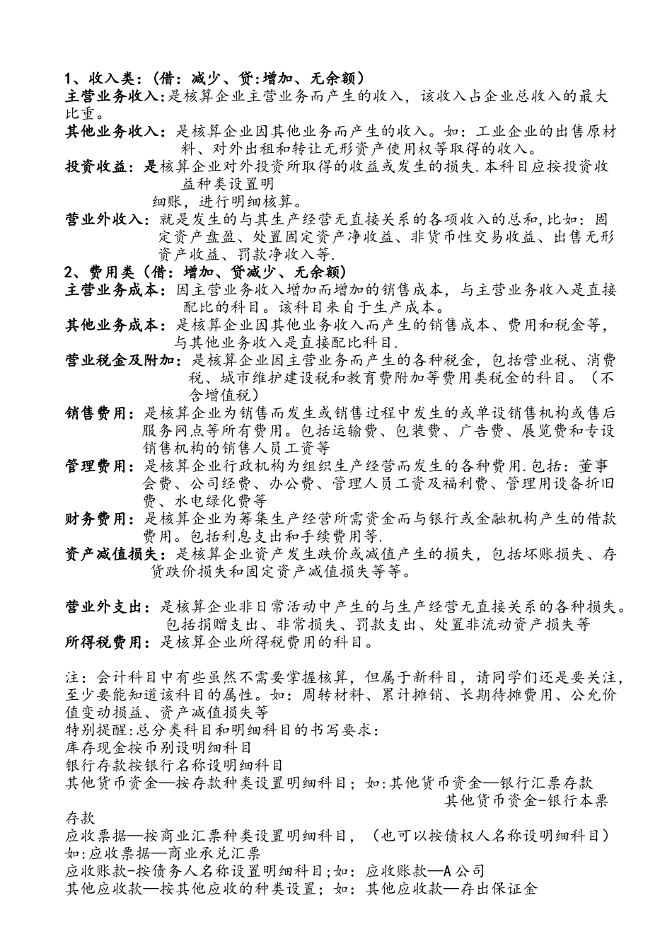 2025常用会计科目表解释_第3页