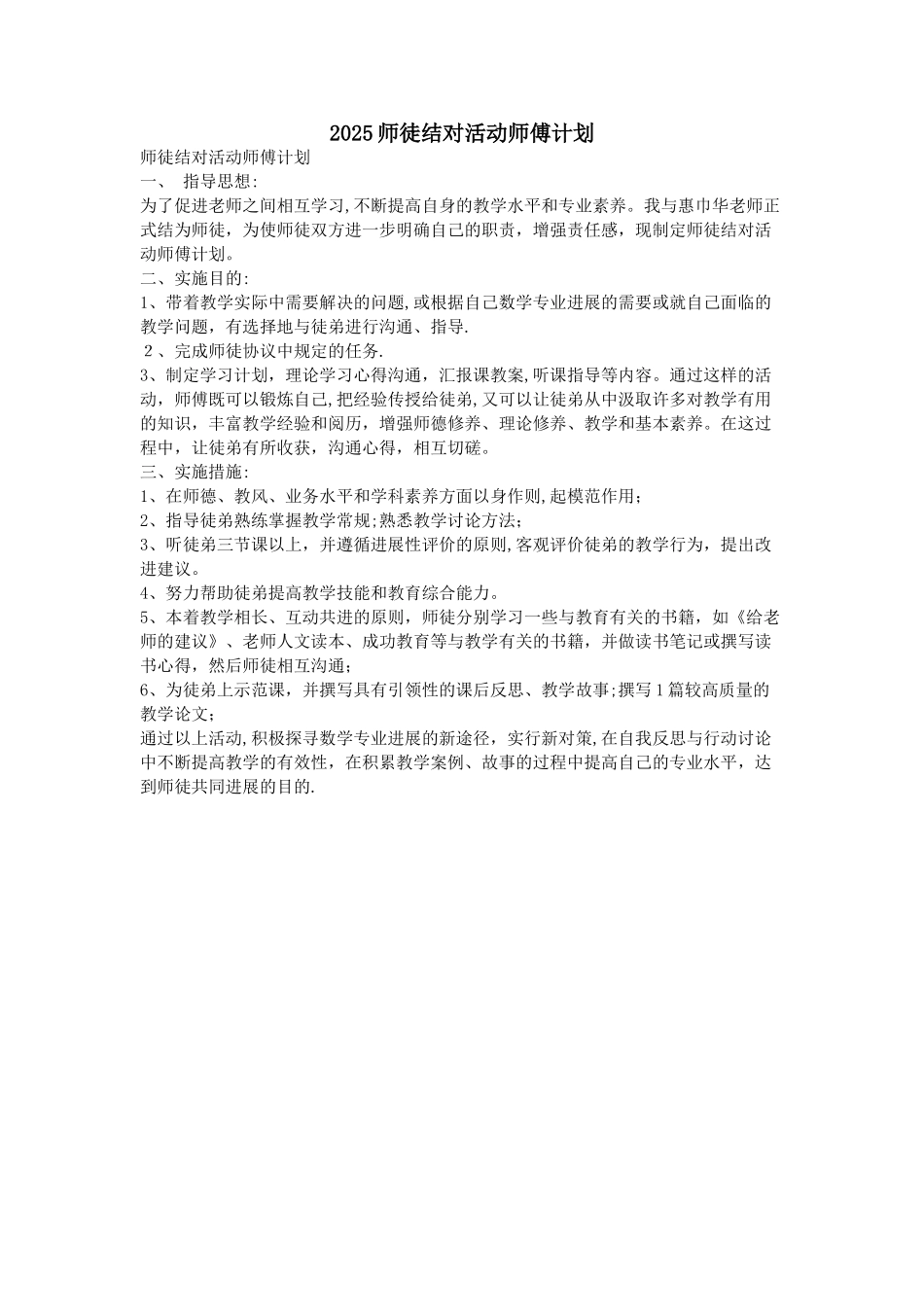 2025师徒结对活动师傅计划_第1页