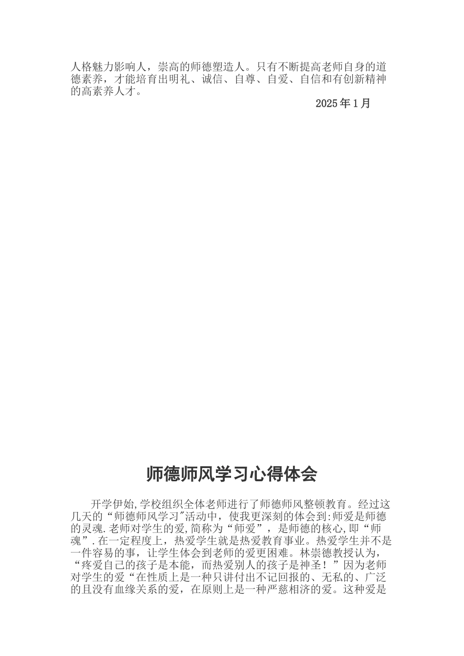 2025师德师风心得体会_第2页