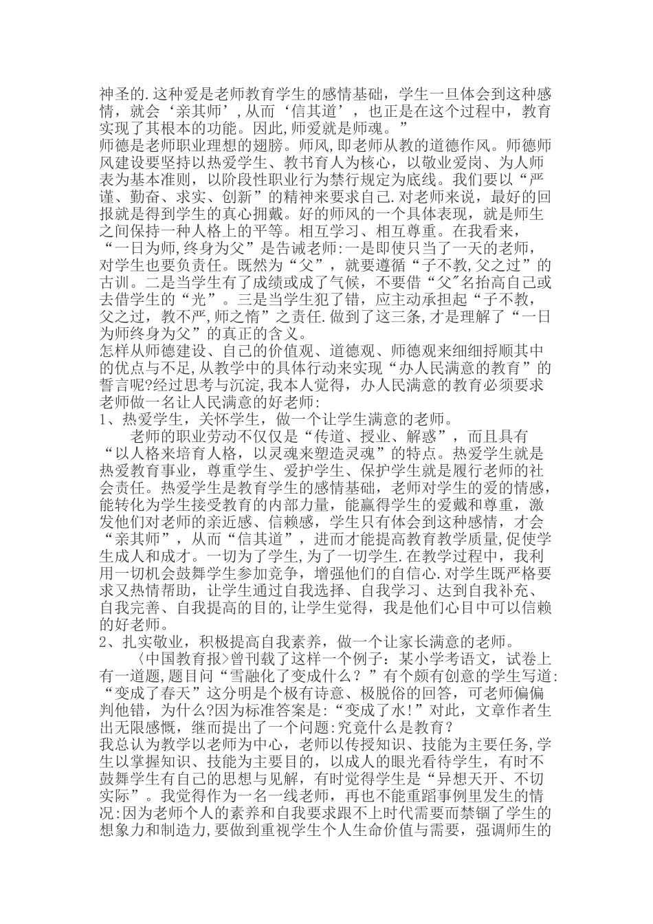 2025师德师风心得体会_第3页