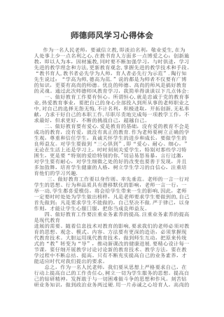 2025师德师风心得体会
