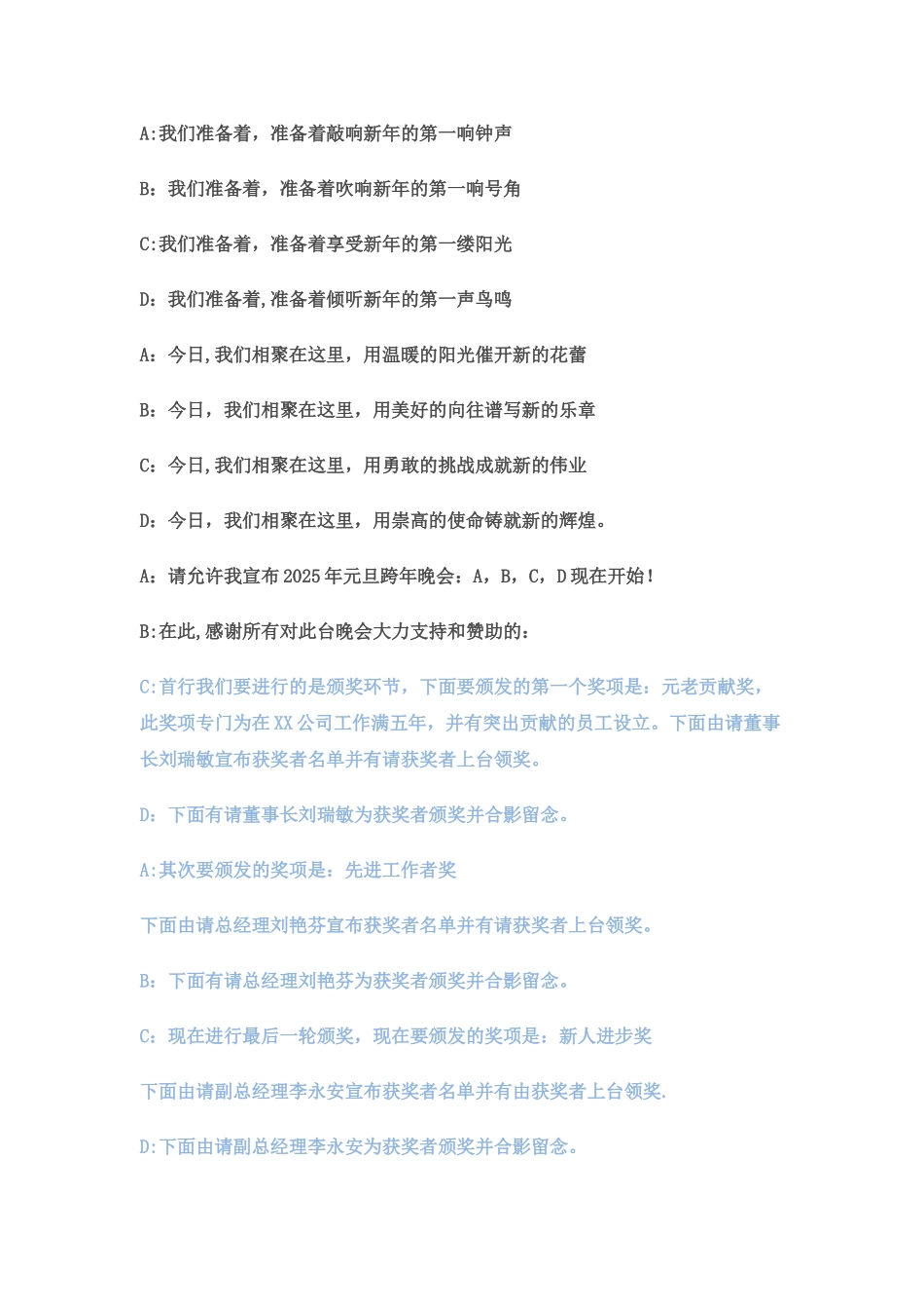 2025年-公司元旦联欢晚会策划及主持词_第2页