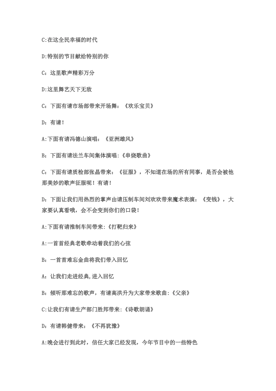 2025年-公司元旦联欢晚会策划及主持词_第3页