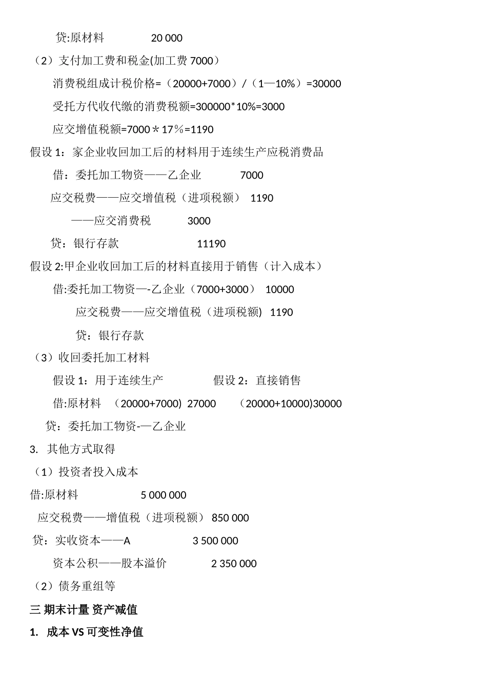 2025年-中级会计实务-章节笔记_第2页