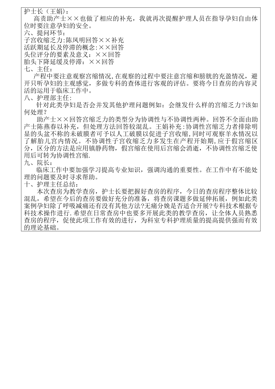 2025年-妇产科业务查房记录_第2页