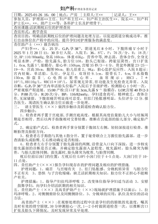 2025年-妇产科业务查房记录