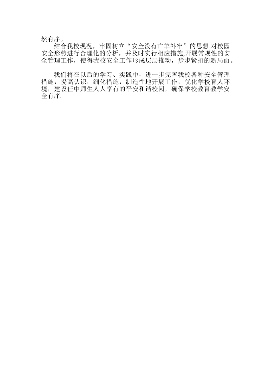 2025年11月学校安全校情分析_第2页