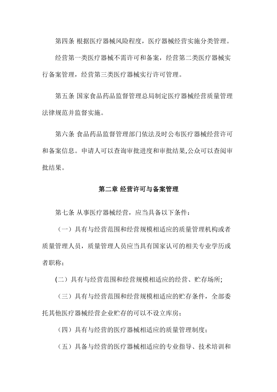 2025年11月修正版-医疗器械经营监督管理办法_第2页