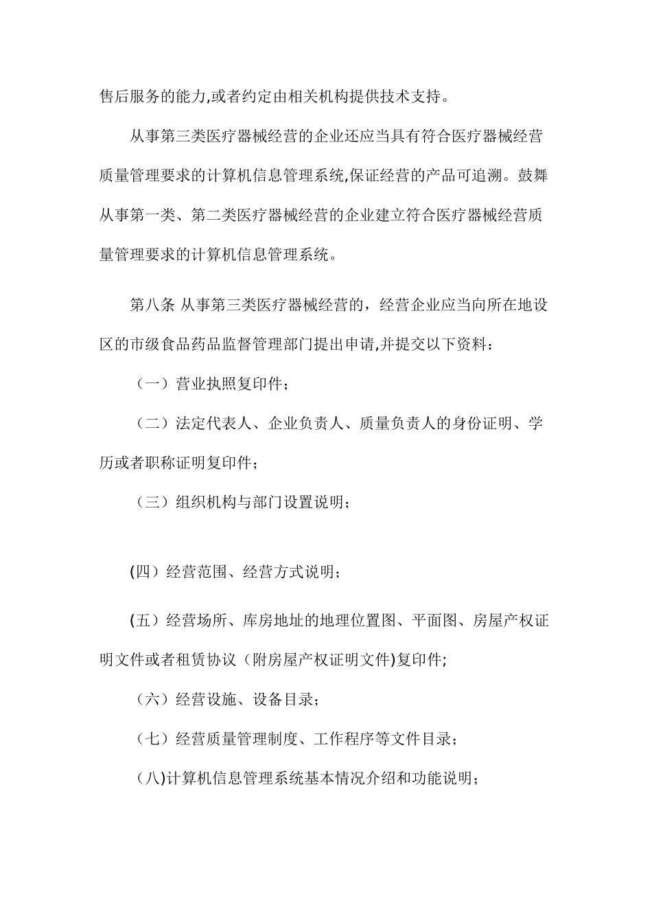 2025年11月修正版-医疗器械经营监督管理办法_第3页