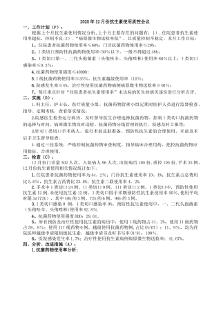2025年12月份抗生素使用质量控制会