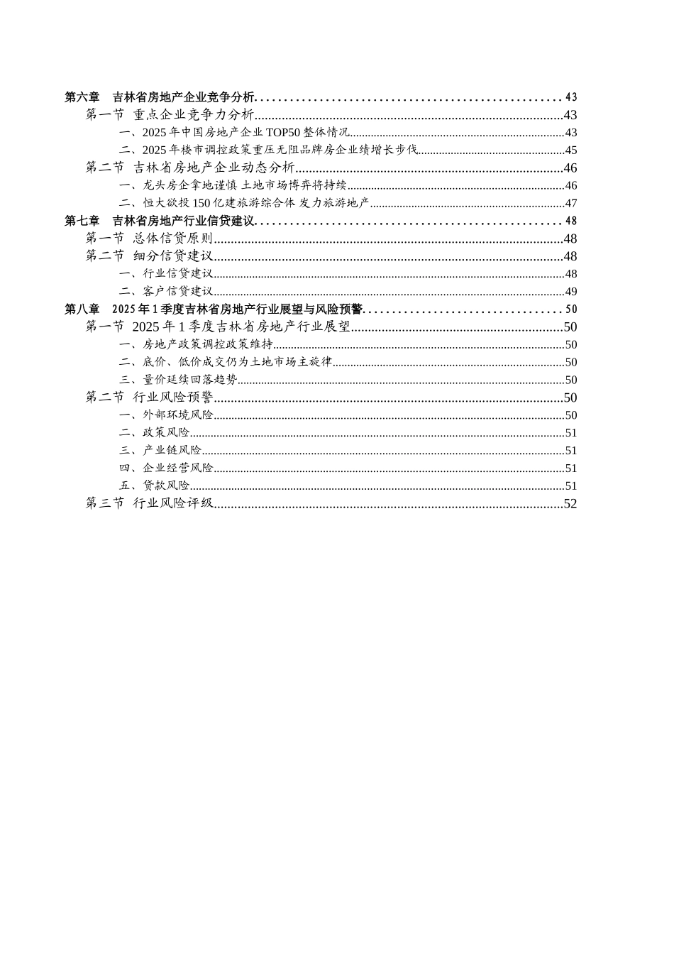 2025年4季度吉林省房地产行业信贷风险预警报告_第3页