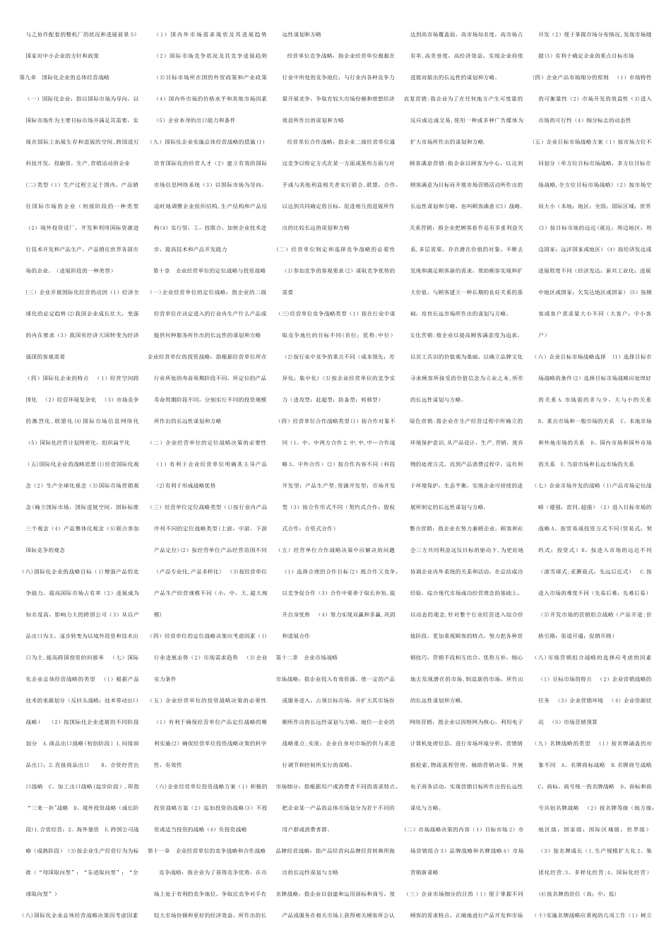 2025年4月企业经营战略和组织行为学复习_第3页