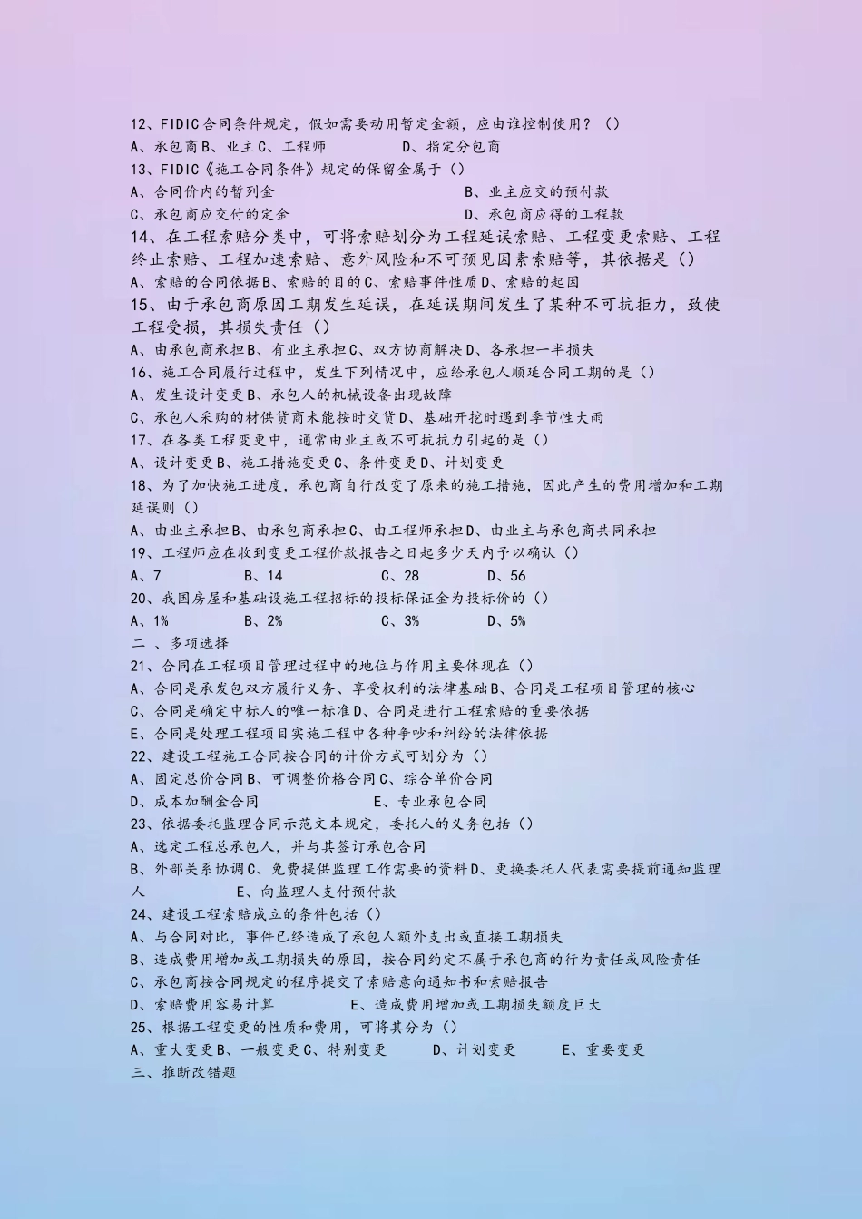 2025年4月建设工程合同条款四川自考_第3页