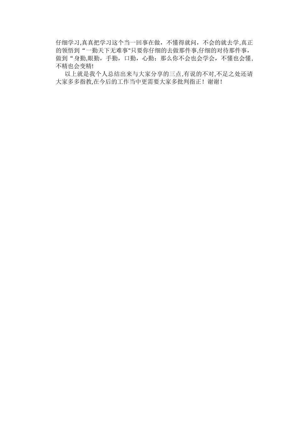 2025年4月份销售PK会演讲稿_第2页