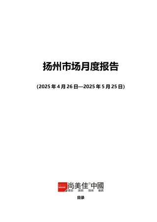 2025年5月扬州房地产市场月报