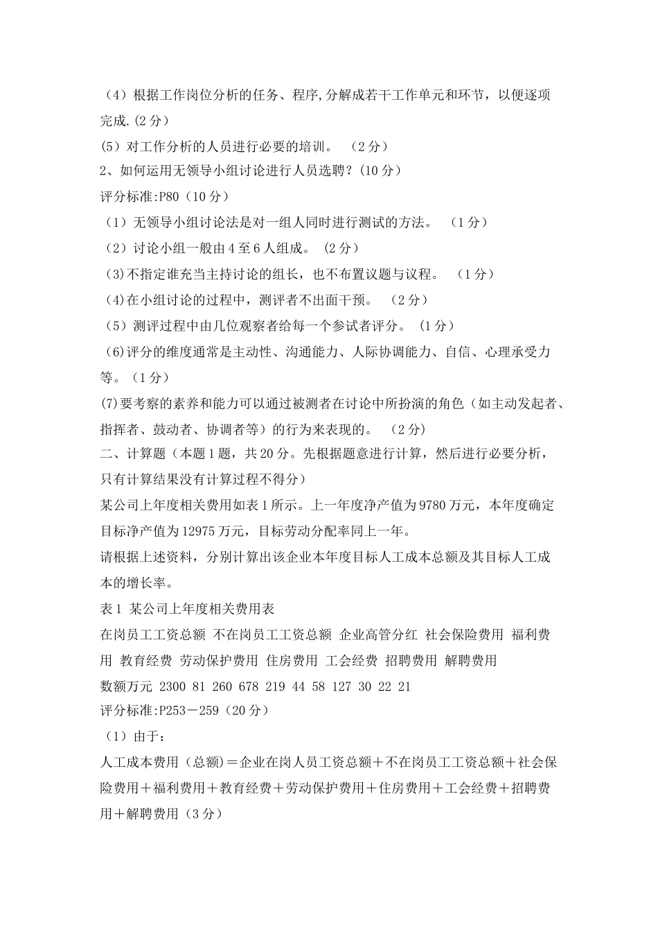 2025年5月-劳动和社会保障部人力资源管理三级_第2页