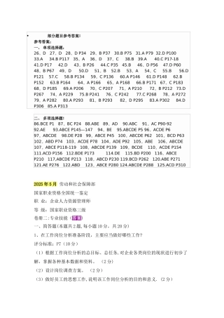 2025年5月-劳动和社会保障部人力资源管理三级