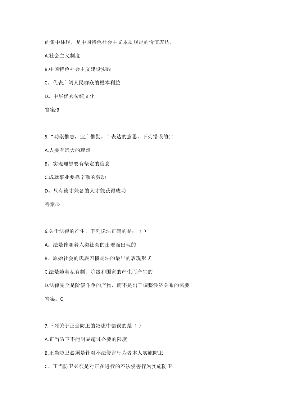 2025年7月《思想道德修养与法律基础》在线作业_第2页