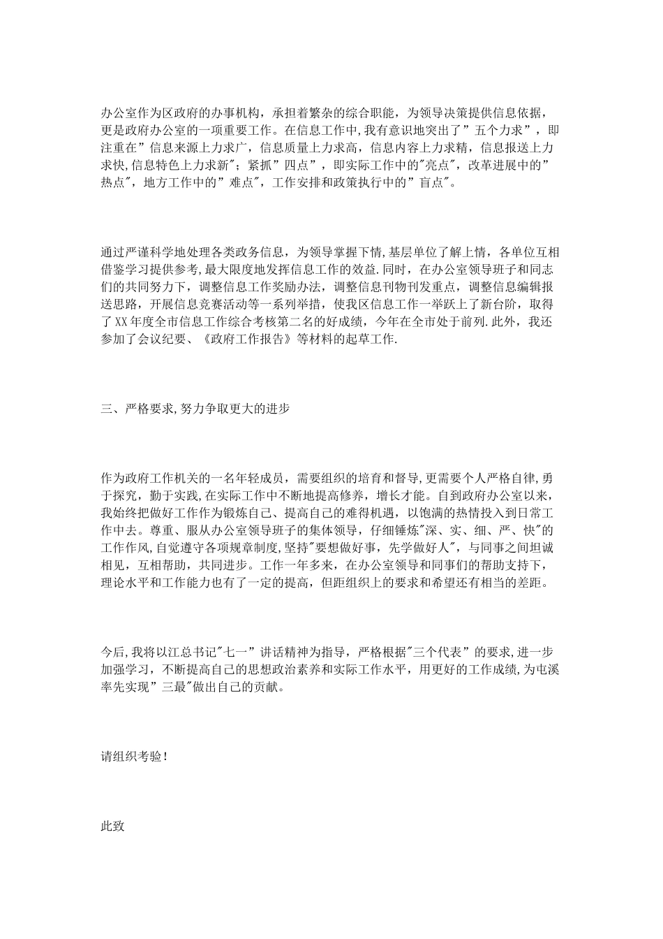 2025年8月公务员思想汇报范文5篇_第2页