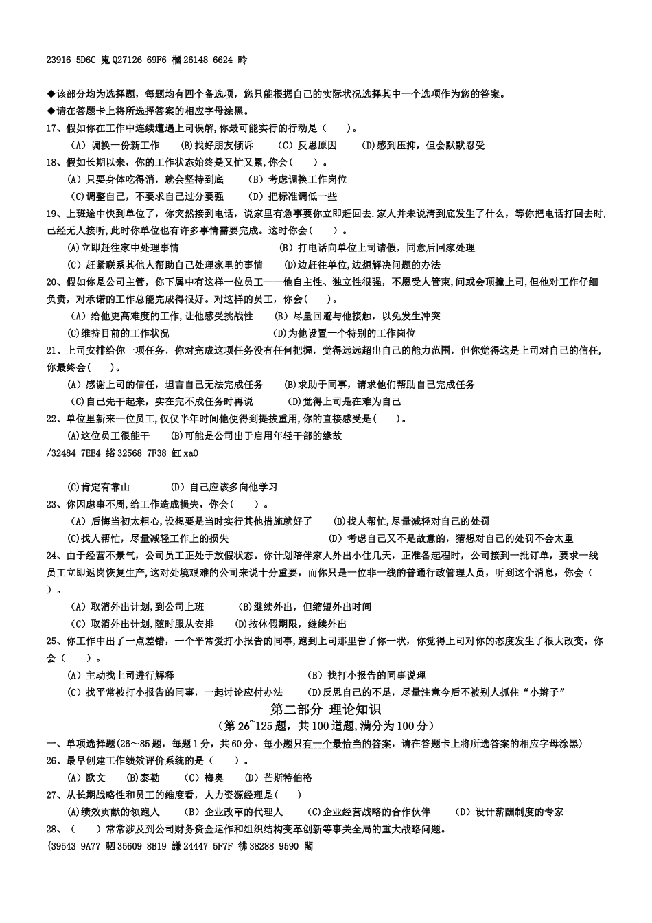 2025年5月人力资源管理师一级_第3页