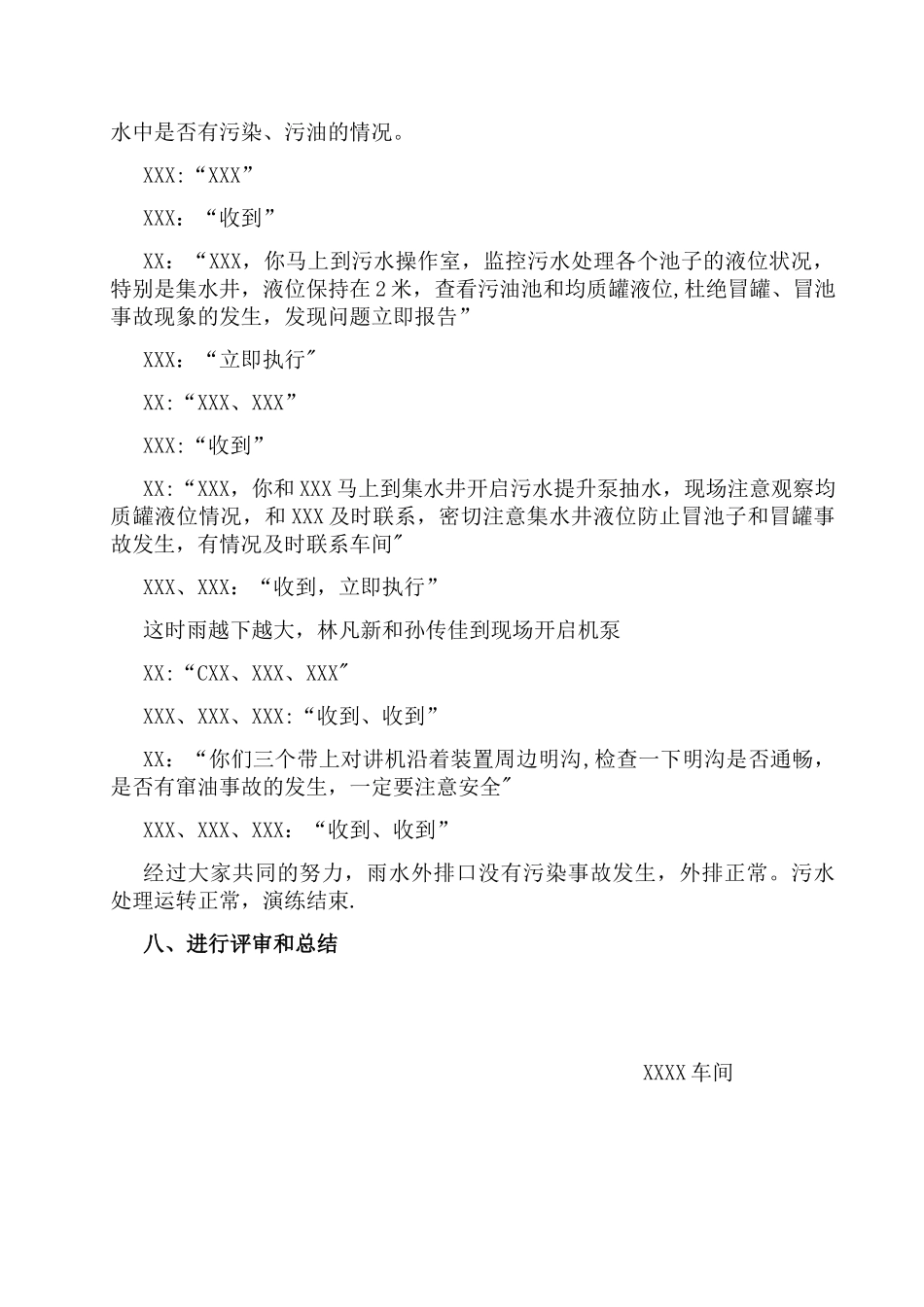 2025年9月份污水应急演练_第3页